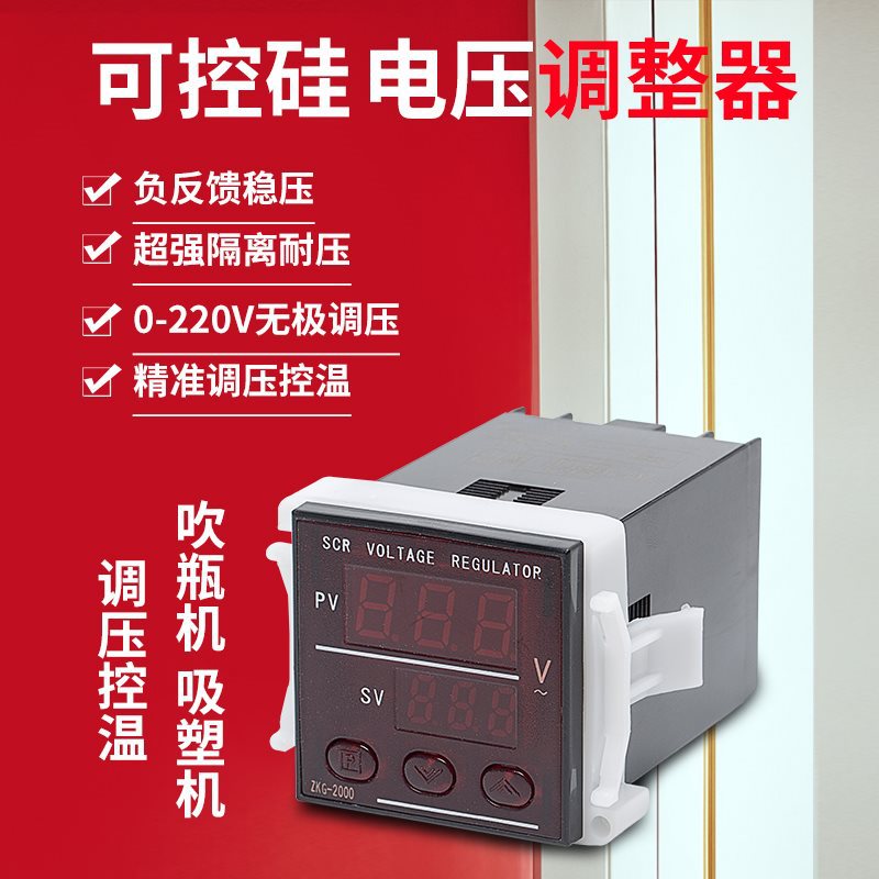 ZKG-2000AZKG-3A ZKG-2A电压调整器调压表调压表吹瓶机调压控温