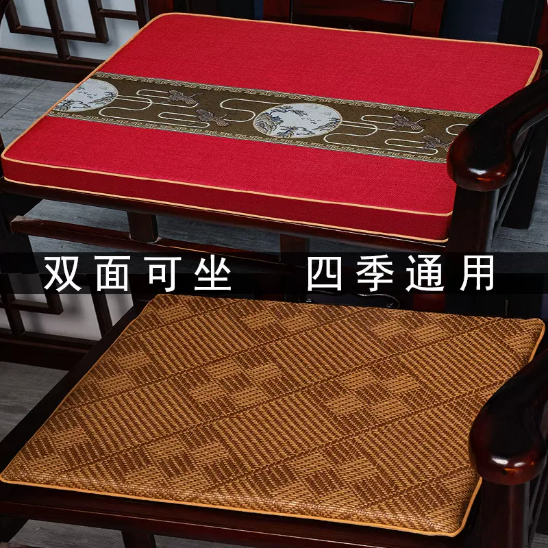 新中式椅子坐垫冬夏两用可拆洗加厚海绵垫红木沙发坐垫双面藤席垫