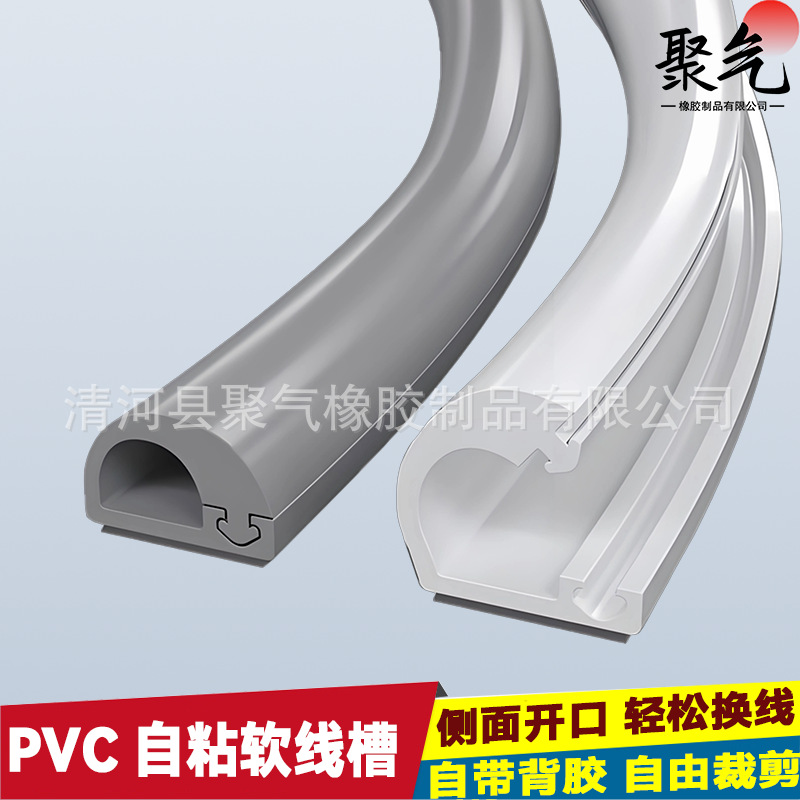 跨境供PVC侧开口自粘线槽明装明线地线整理网线电线隐藏神器