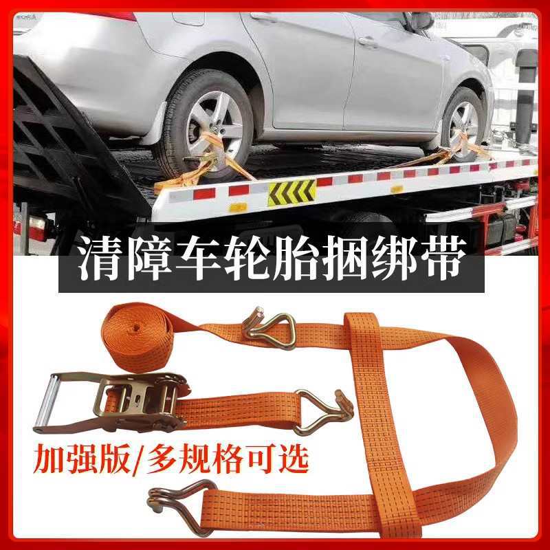 汽车捆绑带 道路救援清障车配件5吨运输车轮胎固定紧绳器拖车绑带