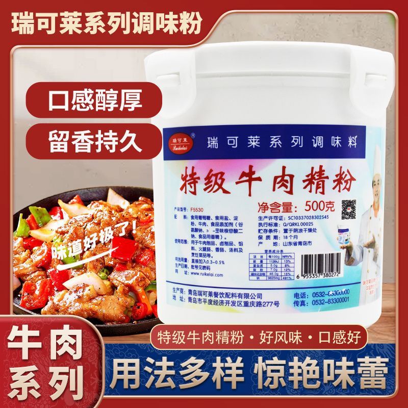 瑞可莱特级牛肉精粉商用牛肉香精增香粉卤肉馅料炖汤牛骨粉F5530