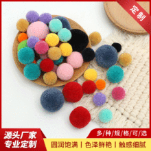 现货彩色毛球杨梅球毛线球涤纶开司米毛毛球diy儿童玩具毛绒球