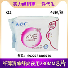 经销商批发ABC卫生巾姨妈巾含KMS 纤薄棉柔量多夜用280mm8片 K12