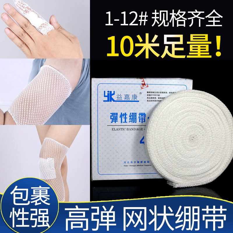 益嘉康 Elastic elastic bandage, hair mesh
