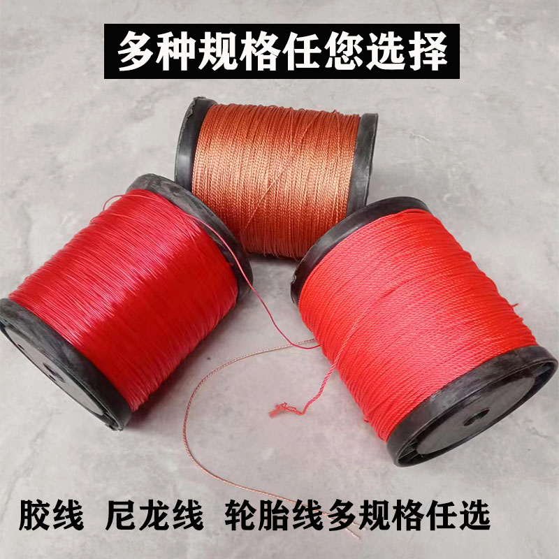 ✅工程线施工线建筑线尼龙线上鞋轮胎线鱼线泥工线砌墙线吊坠工地