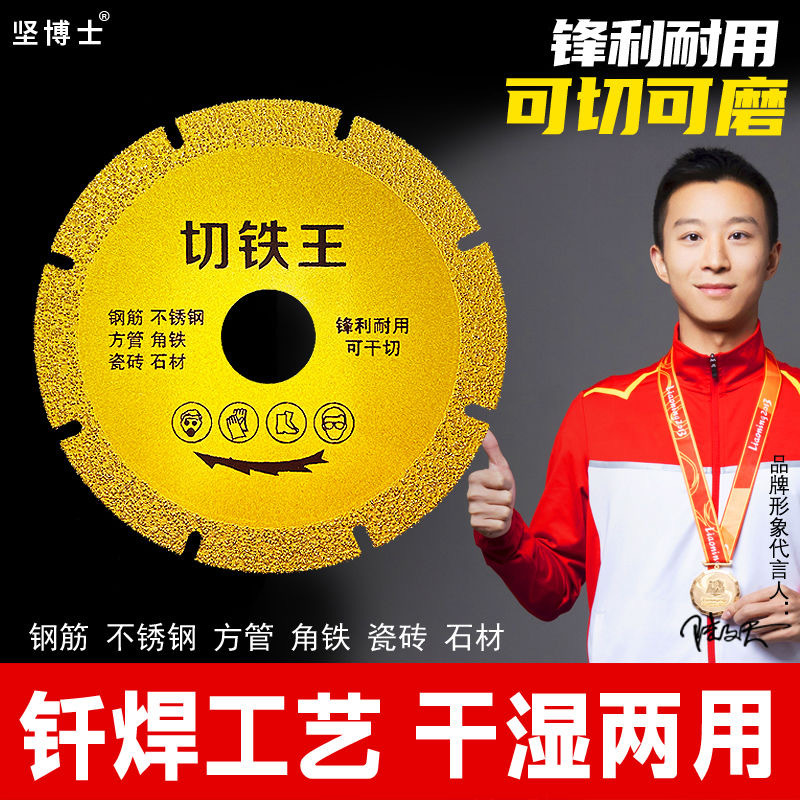 钎焊金刚石切铁王锯片角磨机切割片不锈钢金属合金切铁角铁砂轮片