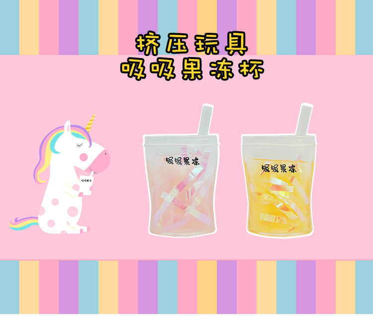 捏捏乐水果杯