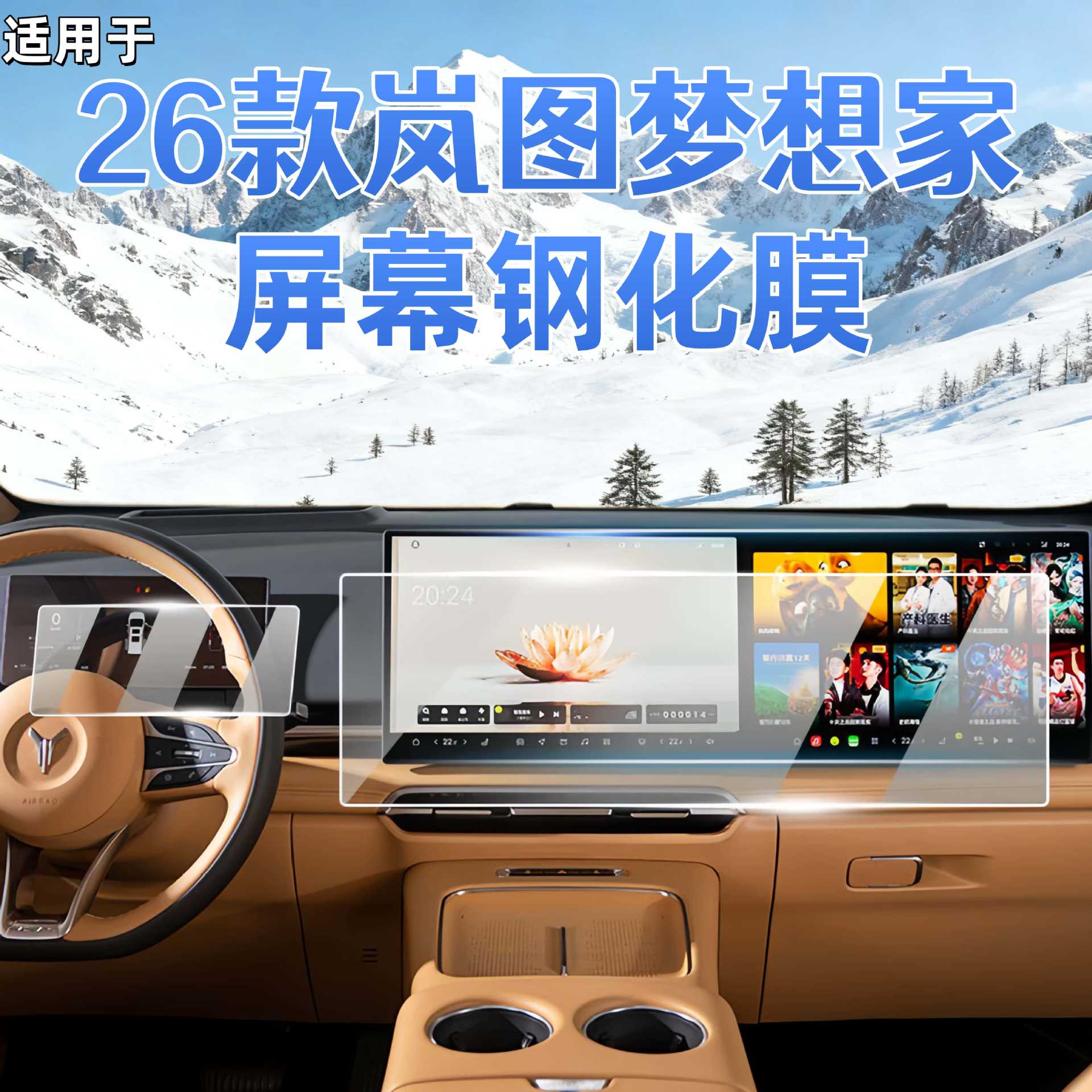 Tempered Film Navigation Screen Armrest Screen Interior Accessories for Voyah Dreamer