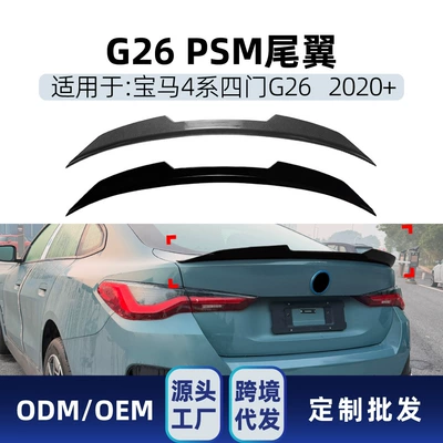 Suitable for BMW 4 Series G26 2020+ four-door coupe, PSM style rear spoiler, cross-border modification part