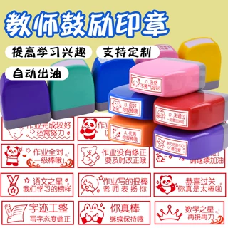 教师鼓励长方形表扬印章刻制优秀你很棒教师批改试卷查阅作业盖印