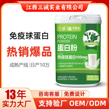 三诚免疫球蛋白粉进口乳清蛋白牛初乳冻干粉运动型补充蛋白质厂家