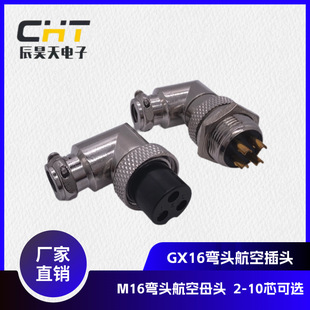 Spot Gx16 Elbow Aviation Plug 90 ° Elbow Female Base 2-10 Core Optional Safety and Stable Connector