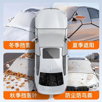 【Premium Selection】Thickened Car Snow: Car snow shield