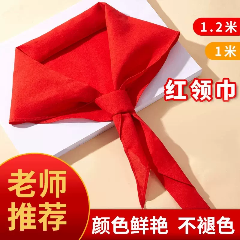 红领巾批发小学生1.2米加厚棉布大号儿童通用标准款1m国标小号