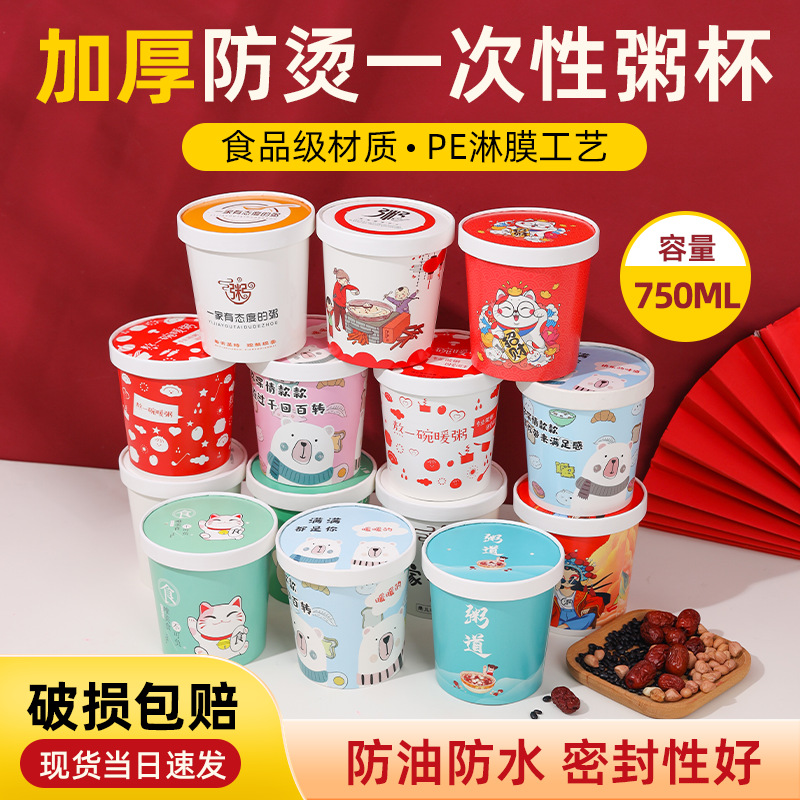 粥桶一次性外卖盒带盖商用打包盒早餐纸碗汤杯酸辣粉炒酸奶米线