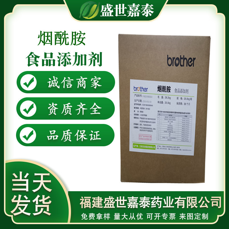 Shelf Nicotinamide food Makeup Moisture Replenish water raw material vitamin VB3 Nicotinamide