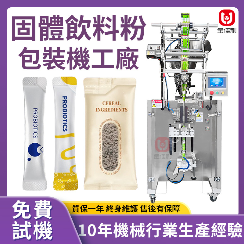 條裝固體飲料粉包裝機 益生菌凍幹粉包裝機 異形袋酵素粉包裝機械