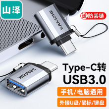 山泽Type-C转USB3.0转接头 USB-C扩展坞车载转换器头通用 CL81/91