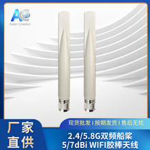 室外2.4G双频5/7DBI天线wifi全向高增益5.8G防水天线无人机