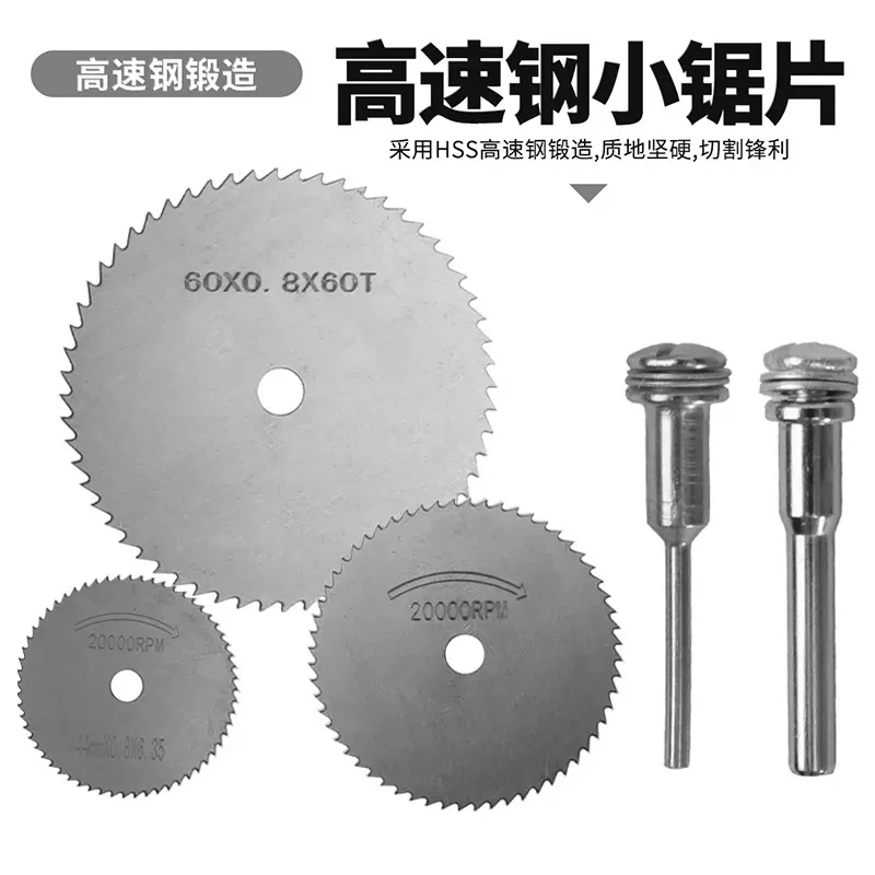 高速钢小锯片家用迷你砂轮片金属切割片磨盘电磨机全套配件批发
