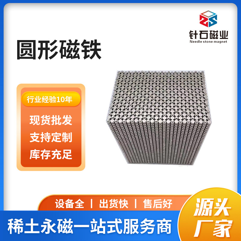钕铁硼磁铁厂家供应圆形强力磁铁 吸铁石磁钢小磁铁片磁石批发