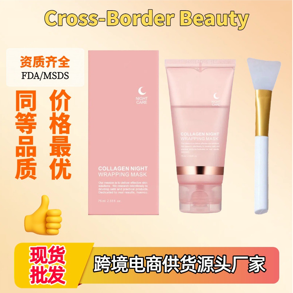 Cross-Border Collagen Peel-Off Mask Collagen Night Wrapping Mask Night Wrap Mask