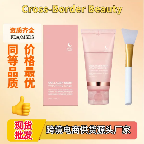 Cross-Border Collagen Peel-Off Mask Collagen Night Wrapping Mask Night Wrap Mask