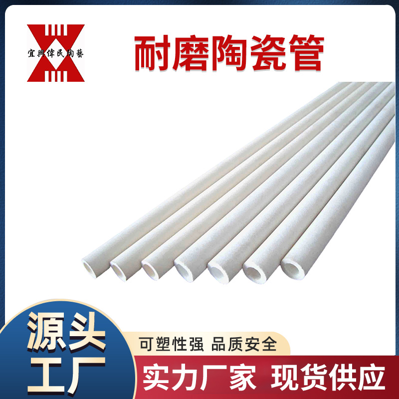 耐磨陶瓷管
