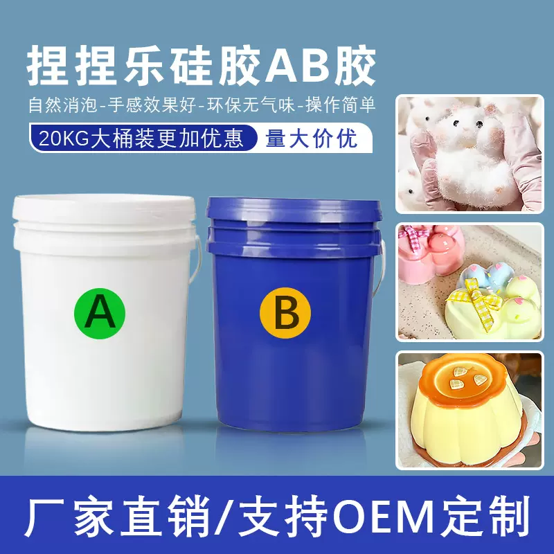 劲诚超Q弹捏捏乐硅胶AB胶小红书DIY减压泥感快干水感翻模胶超软胶