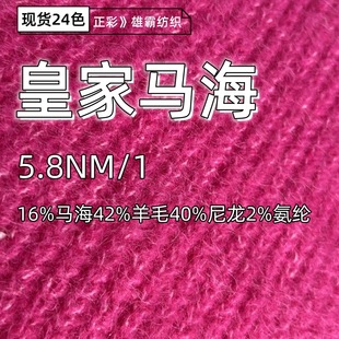 ��ʽ��5.8NM�ʼ��R��ëɫ����ë��16%�R��ë42%��ë40%����2%���]