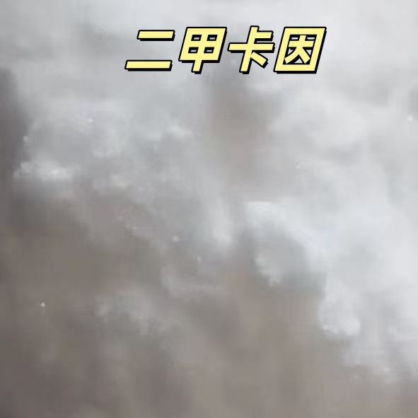 现货供应现货供应二甲卡因 100克/袋 货源充足保证质量.量大从优产品实拍图