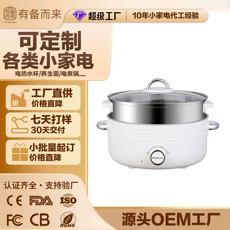 哇哦定制志高含钛涂层电煮锅多功能家用炒菜小电锅煎炒蒸电热火锅