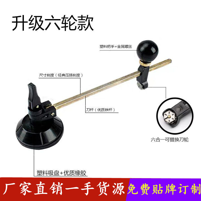 玻璃刀圆规刀多功能家用万用割圆玻璃工具裁圆划圆刀油烟机开孔器