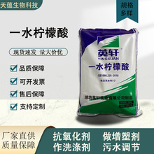 一水柠檬酸 原厂正品潍坊英轩食品级含量99%食用 柠檬酸酸味剂