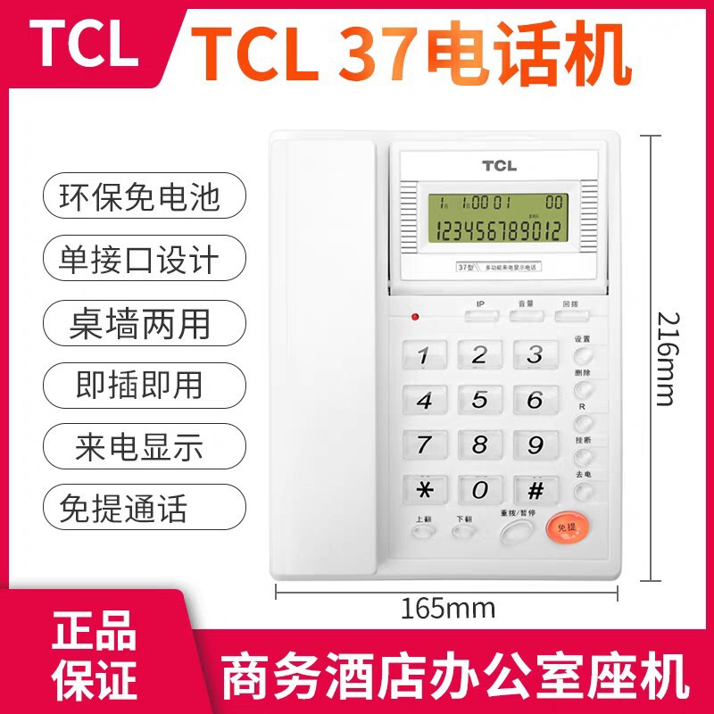 TCL37 Fixed Telephone Office Home Screen Flip Clear Hands-free Simple Square Hanging Fixed Telephone TCL37 Fixed Telephone Office Home Screen Flip Clear Hands-free Simple Square Hanging Fixed Telephone