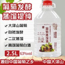 葡萄蒸馏酒5斤大桶装葡萄白酒国产葡萄高度烈酒52度葡萄蒸馏1批发