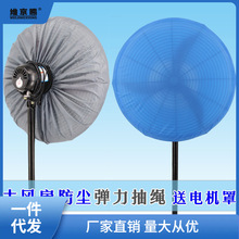 风扇罩防尘罩工业牛角扇风扇防尘罩子电风扇套工厂大型电风扇罩子
