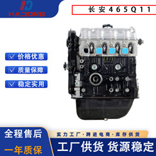 发动机  凸机长安JL465Q11适用于长安电喷 镭蒙 星卡 力帆福顺 东