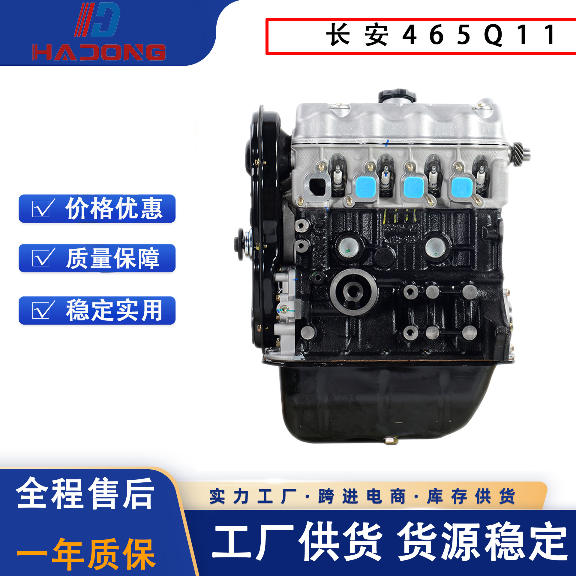 The Engine Is Suitable for Changan Jl465Q11, Changan Electronic Fuel Injection, Ramon Transmission, Star Card, Lifan, Fushun, and Dongfeng Vehicles