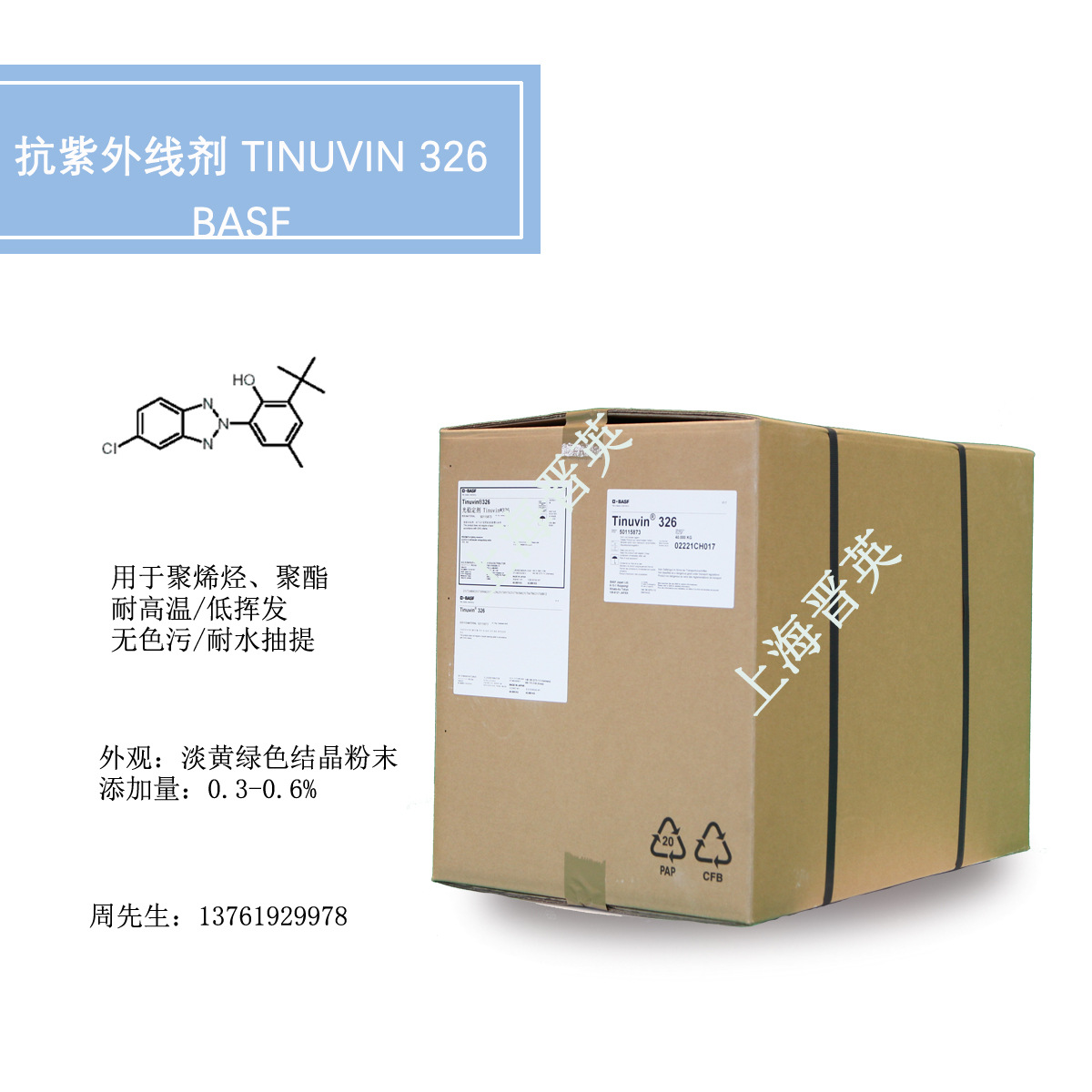德国紫外线吸收剂326 抗uv剂 抗老化 TINUVIN 326 德国原装正品