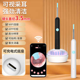 新款 可视挖耳勺紫光消毒充电底座高清发光掏耳采耳神器WIFI跨境