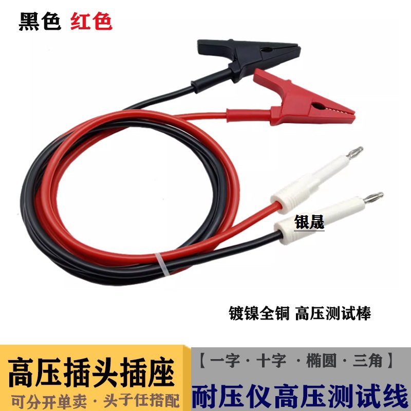 10-30kv高压电缆4mm插拔件耐压测试仪连接线绝缘鳄鱼夹软高压电缆
