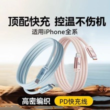 编织PD30w数据线11快充适用iPhone14苹果13promax锌合金充电线头