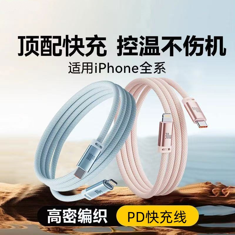 编织PD30w数据线11快充适用iPhone14苹果13promax锌合金充电线头