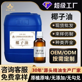 植物香料;工业植物提取
