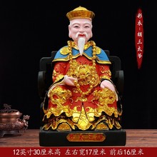 12寸胡三太爷胡三太奶彩绘东北四大家族胡黄常蟒太爷太奶家用供奉