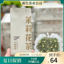 茉莉花茶茉莉银针王冰糖甜袋装浓香型手工茶叶白毫细芽花茶直播
