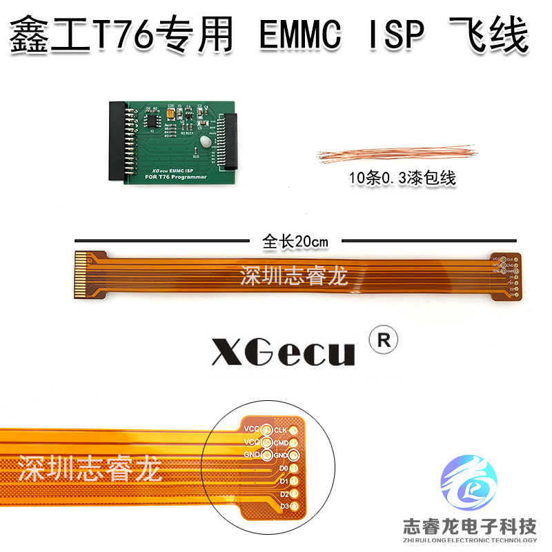 鑫工XGecu T76 EMMC ISP 在线烧录 飞线读写 连接线 FPC 阻抗线