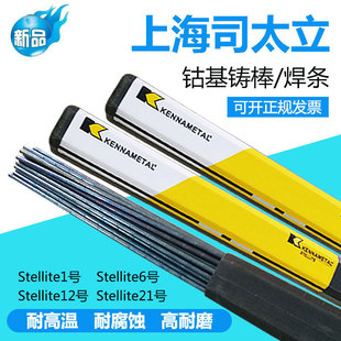 Ⓕ����zStellite1/4/6/12̖D802/812/822Ⓕ��Ѻ����l�T���͸ߜ�