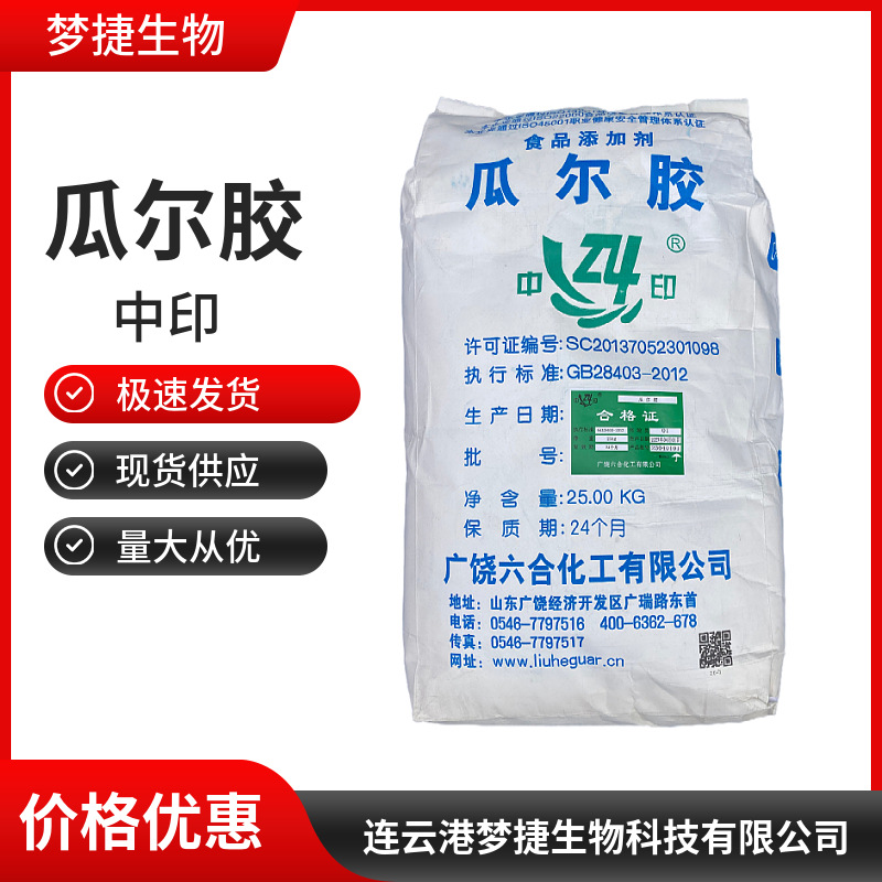 瓜尔胶现货供应瓜尔豆胶粉末25公斤装中印瓜尔胶增稠瓜儿胶